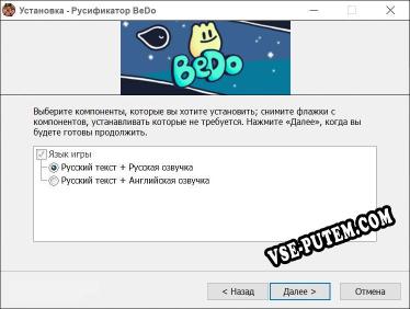 BeDo полный перевод игры