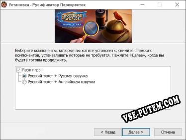 Перекресток Миров Магические звезды Коллекционное Издание полный перевод игры