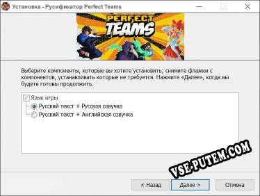 Perfect Teams полный перевод игры