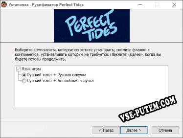 Perfect Tides полный перевод игры