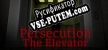 Persecution The Elevator русификатор