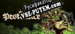 Pestilence русификатор