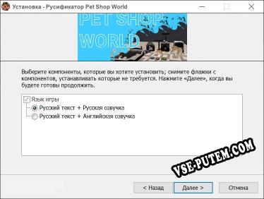 Pet Shop World полный перевод игры