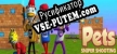 Pets Sniper Shooting русская озвучка + субтитры