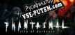 Русификатор на игру Phantasmal Survival Horror Roguelike