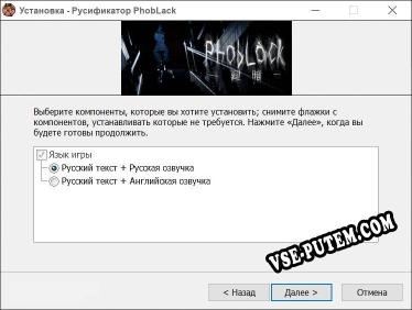 PhobLack полный перевод игры