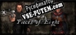 Pieces of Eight русификатор озвучки + текст