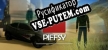 Русификатор на игру Piffsy