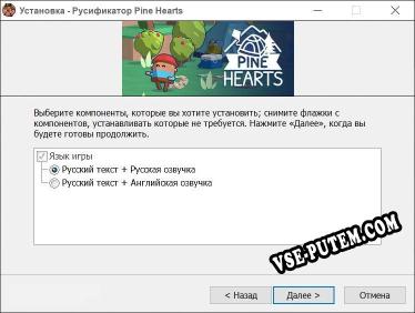 Pine Hearts полный перевод игры