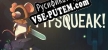 Pipsqueak русская озвучка + субтитры