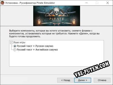 Pirate Simulator полный перевод игры