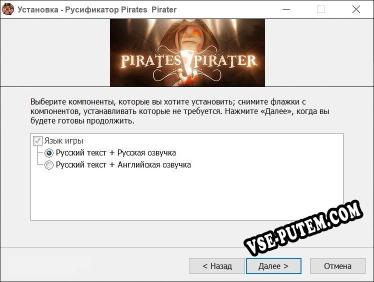 Pirates Pirater полный перевод игры