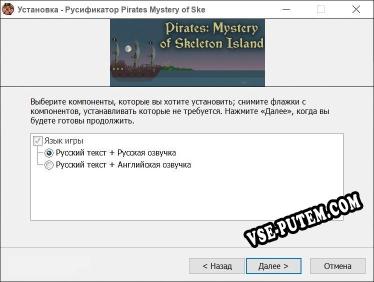 Pirates Mystery of Skeleton Island полный перевод игры
