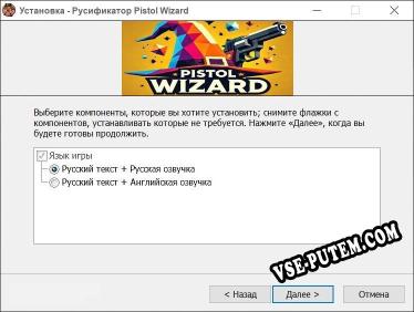 Pistol Wizard полный перевод игры