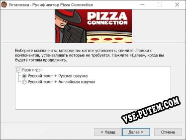 Pizza Connection полный перевод игры