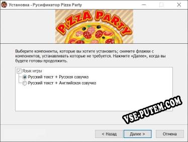 Pizza Party полный перевод игры