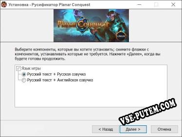 Planar Conquest полный перевод игры