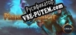 Русификатор для Planar Conquest