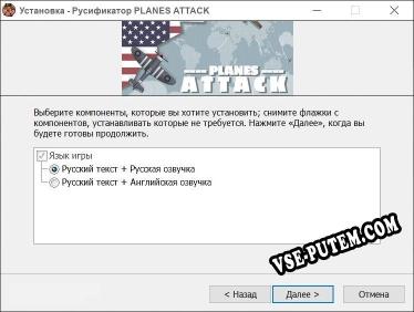 PLANES ATTACK полный перевод игры