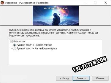 Planetaries полный перевод игры
