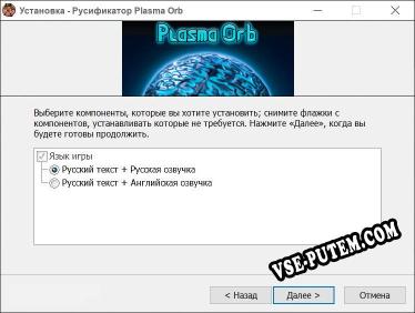Plasma Orb полный перевод игры