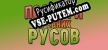 Русификатор на игру Подвиги древних русов против ящеров