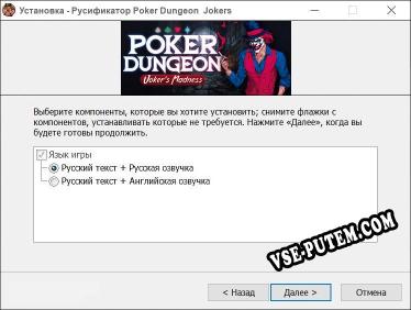 Poker Dungeon Jokers Madness полный перевод игры