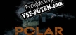 Русификатор для POLAR