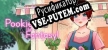 Pookie has a Fantasy русская озвучка + субтитры