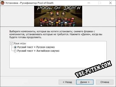 Pool of Death полный перевод игры