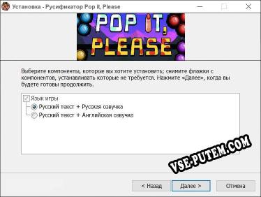 Pop it, Please полный перевод игры