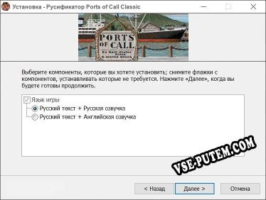 Ports of Call Classic полный перевод игры