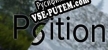 Русификатор для Position