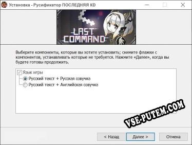 ПОСЛЕДНЯЯ КОМАНДА полный перевод игры