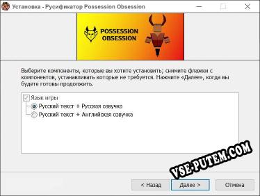 Possession Obsession полный перевод игры