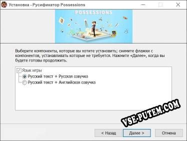 Possessions полный перевод игры