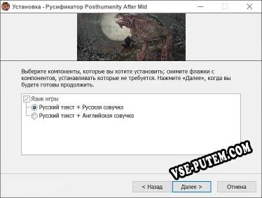 Posthumanity After Midnight полный перевод игры