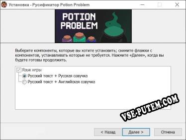 Potion Problem полный перевод игры