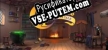 Русификатор Potions A Curious Tale