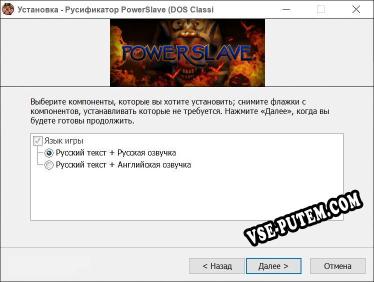 PowerSlave (DOS Classic Edition) полный перевод игры
