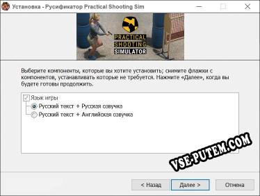 Practical Shooting Simulator полный перевод игры