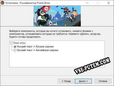 Prank Bros полный перевод игры