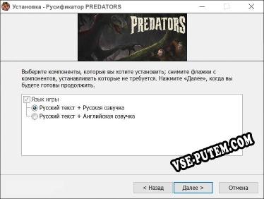 PREDATORS полный перевод игры
