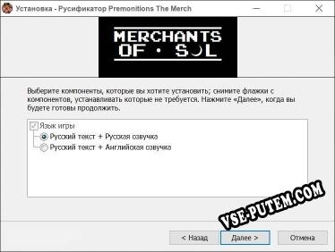 Premonitions The Merchants of Sol полный перевод игры