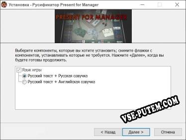 Present for Manager полный перевод игры