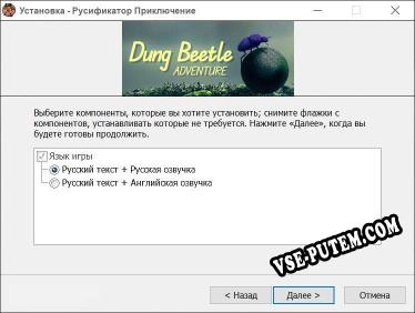 Приключение навозного жука полный перевод игры