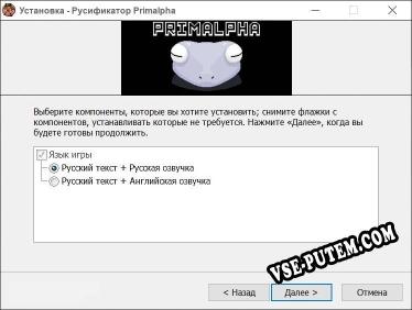 Primalpha полный перевод игры