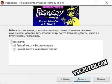 Princess Remedy in a World of Hurt полный перевод игры