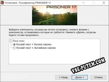 PRISONER 17 полный перевод игры