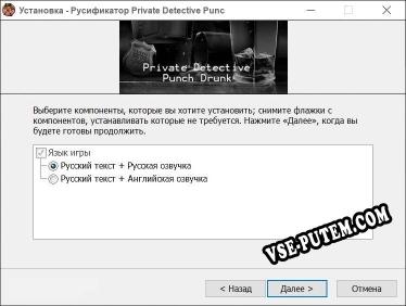 Private Detective Punch Drunk полный перевод игры